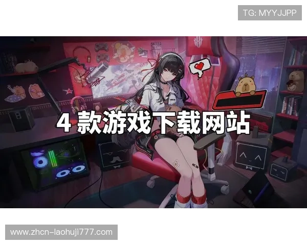 mg电子游戏网站大全最新收录,优质平台推荐让你畅享丰富多彩的游戏体验