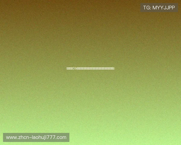 全面介绍Db电子刮刮乐的游戏规则、玩法技巧以及中奖概率提升方法